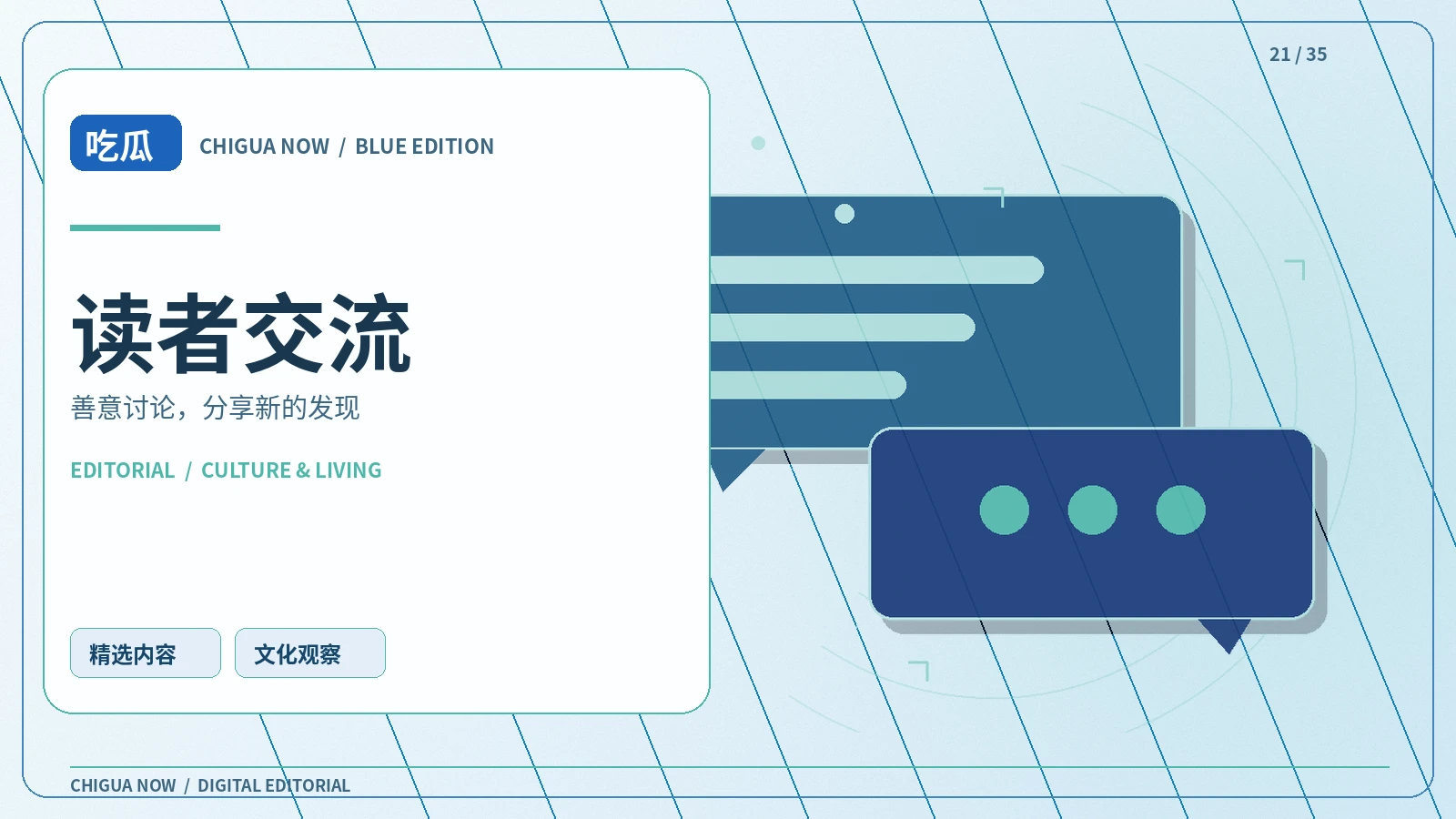 读者交流与礼仪主题图片