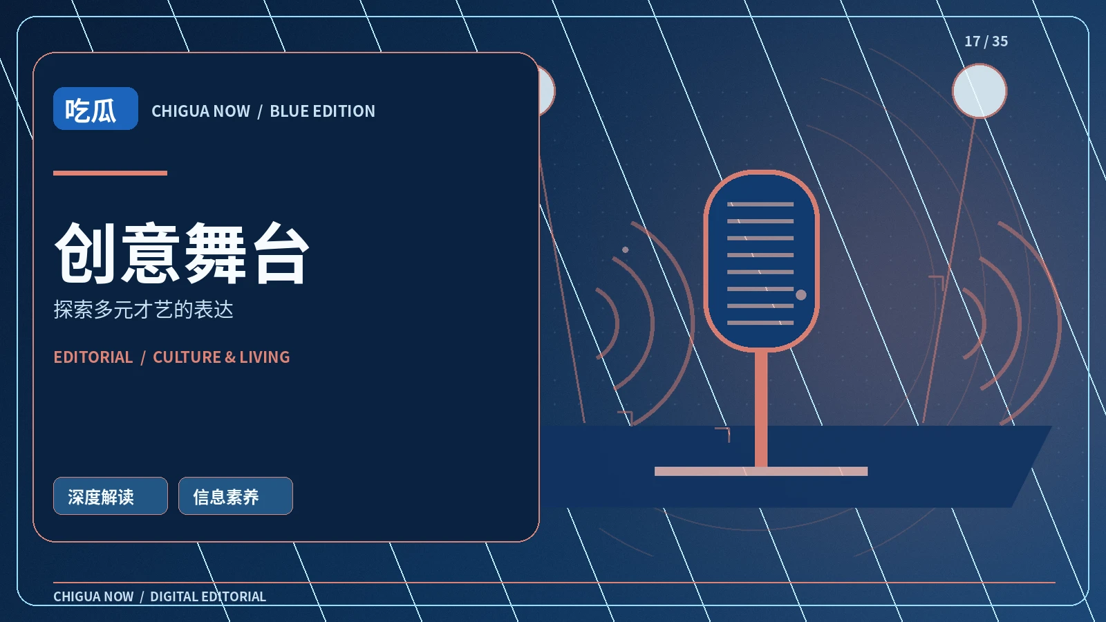 创意舞台主题图片